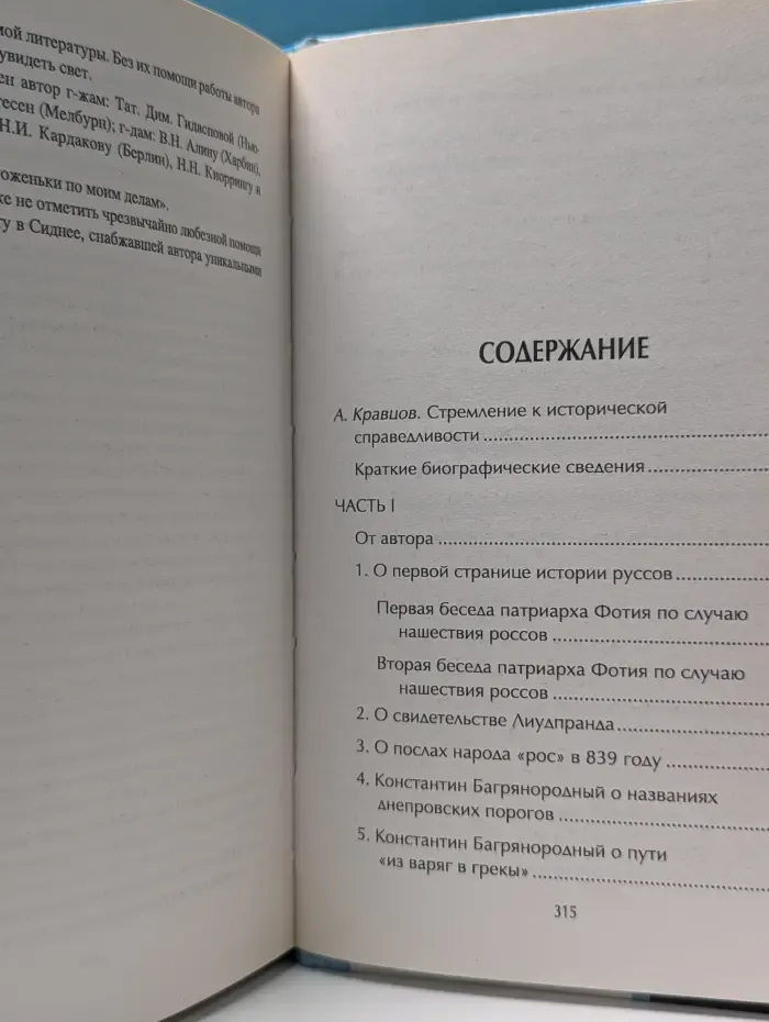 Неведомая Русь. История руссов. Славяне или норманны?