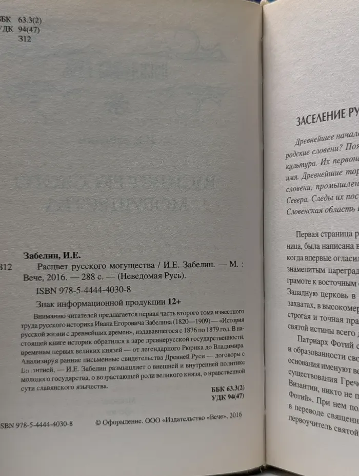Неведомая Русь. Расцвет русского могущества