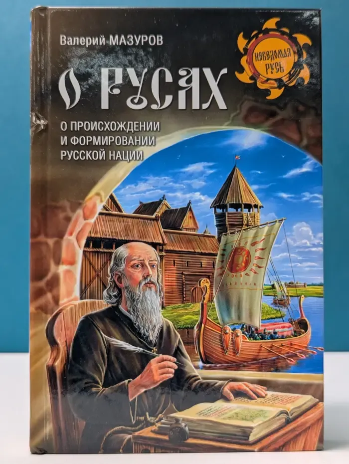 О русах