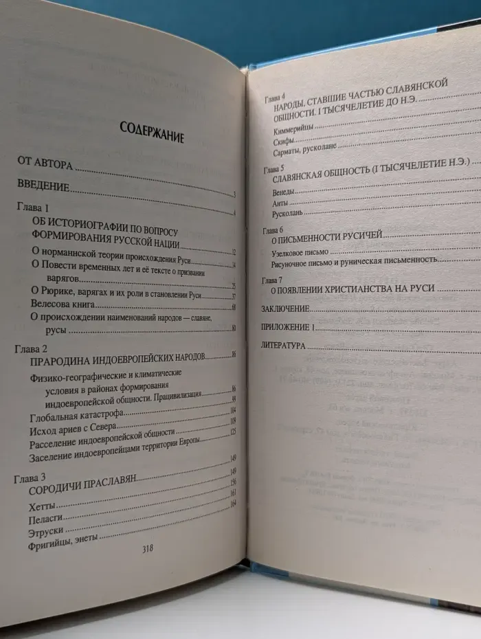 О русах
