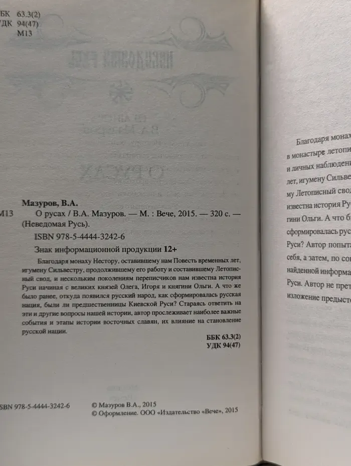 О русах