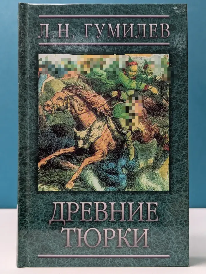 Древние тюрки
