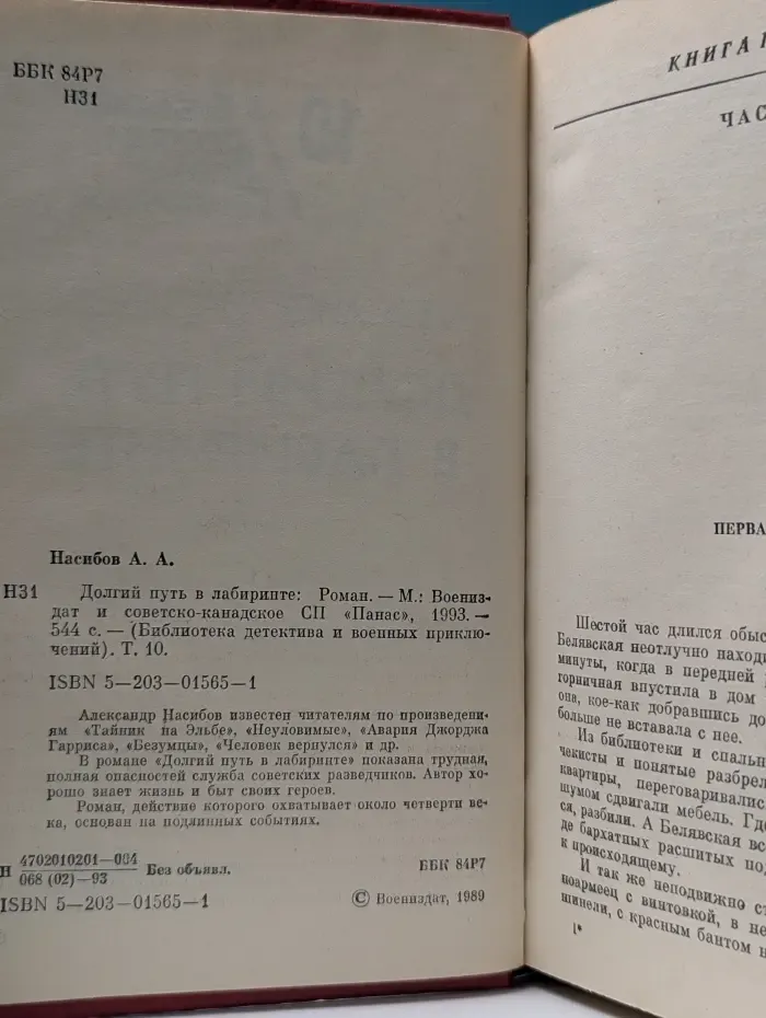 Долгий путь в лабиринте