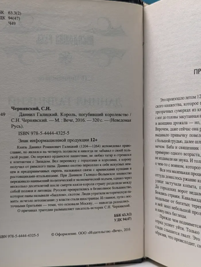 Неведомая Русь. Даниил Галицкий. Король, погубивший королевство