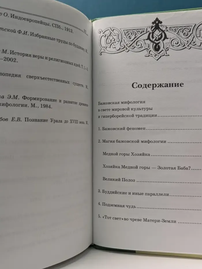 Тайны Земли Русской. Уральская Гиперборея