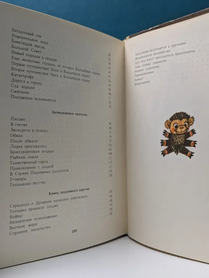 Семь подземных королей