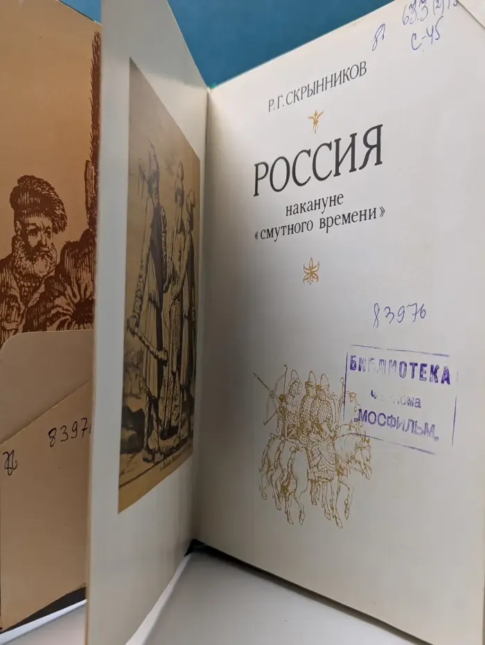 Россия накануне смутного времени