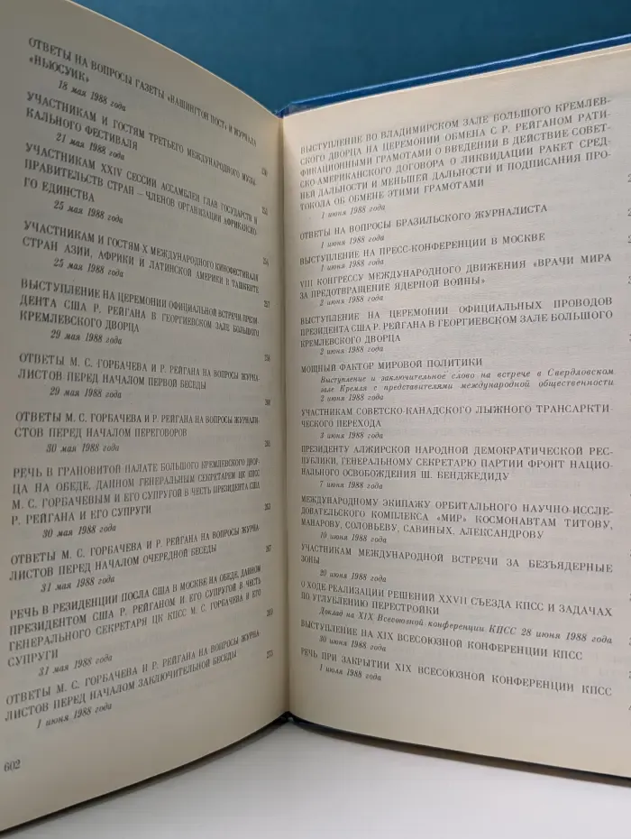 Михаил Горбачев. Избранные речи и статьи. Том 6