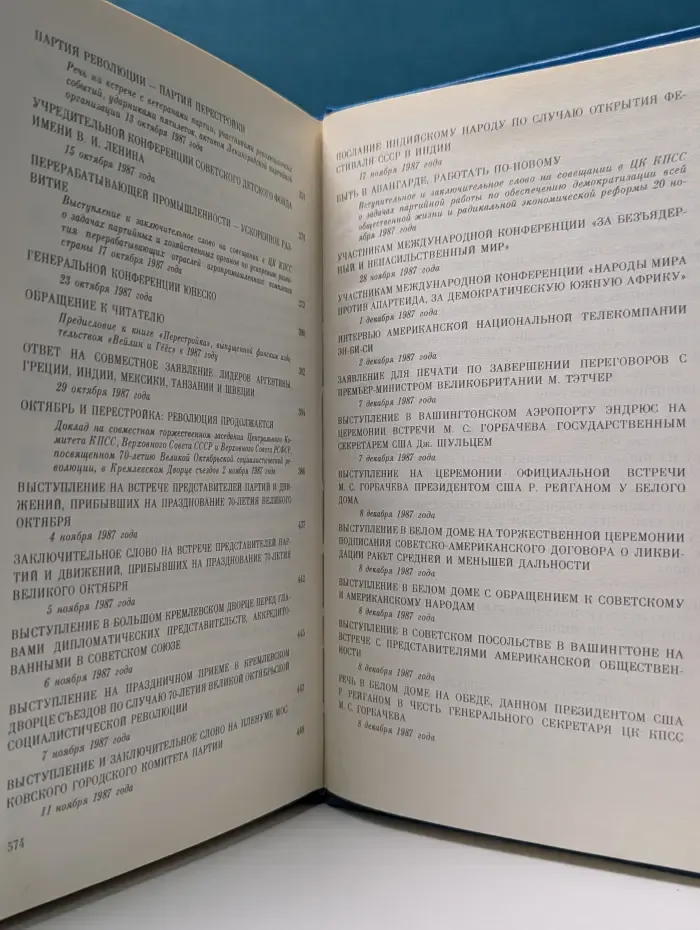 Михаил Горбачев. Избранные речи и статьи. Том 5
