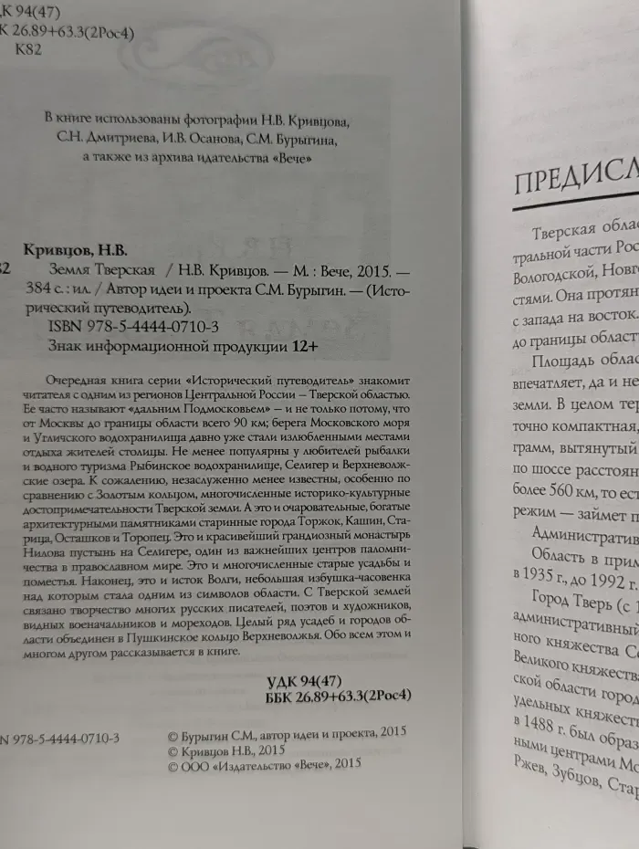 Исторический путеводитель. Земля Тверская