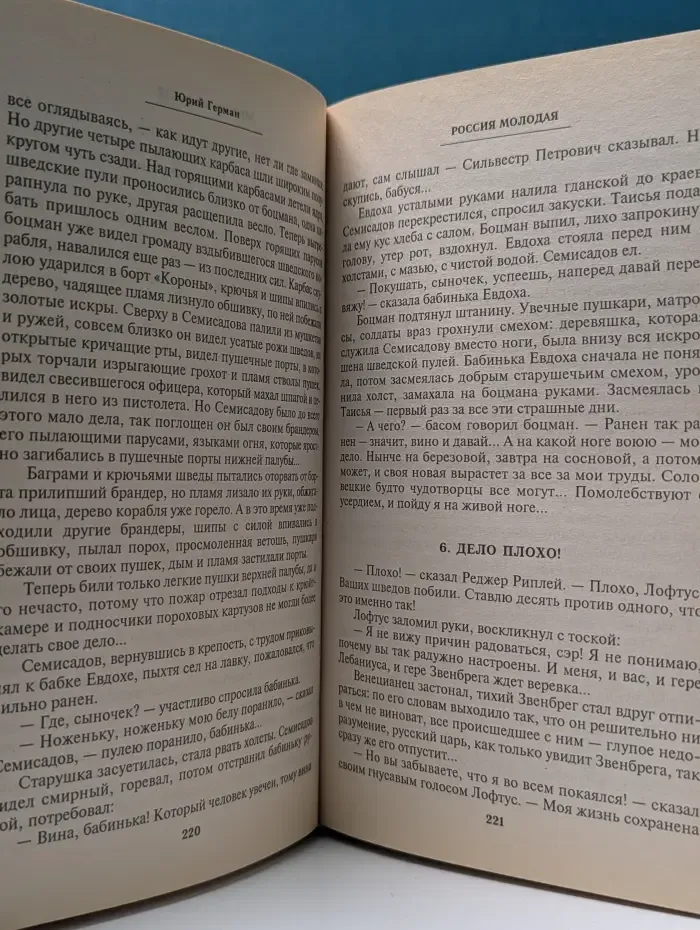 Россия молодая. Роман. В 2 книгах. Книга 2