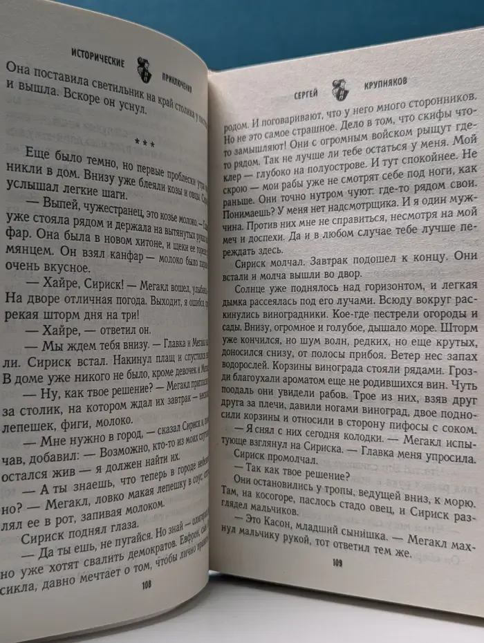Исторические приключения. Крылья Киприды