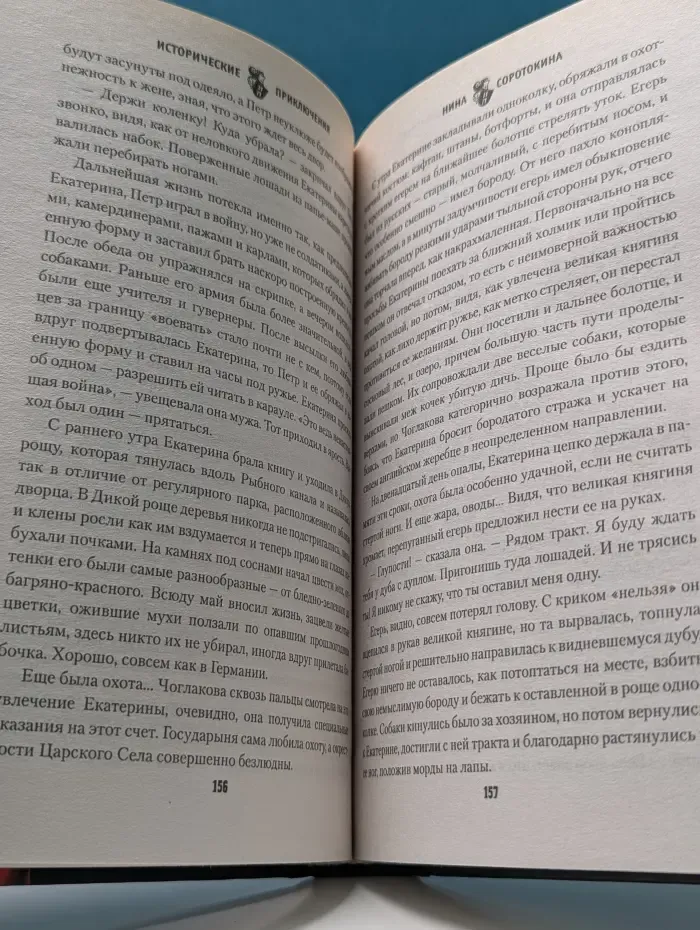 Исторические приключения. Свидание в Санкт-Петербурге