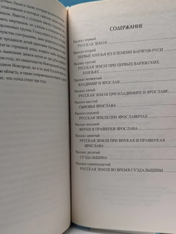 Неведомая Русь. У истоков Руси