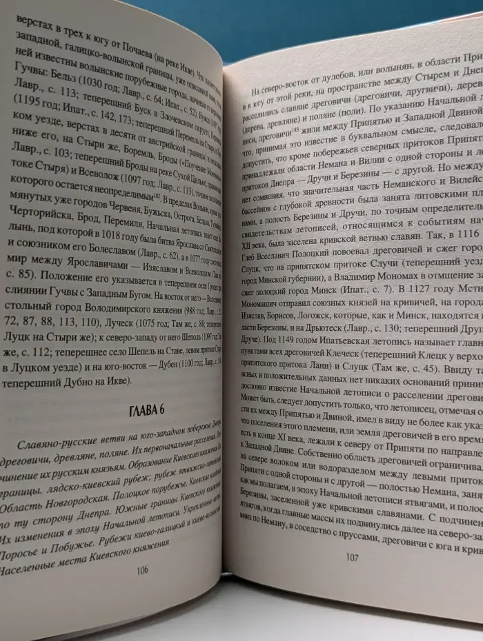 Неведомая Русь. Славянский мир Начальной летописи