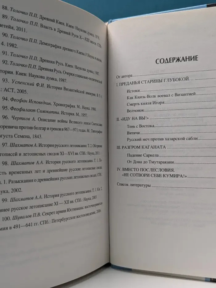 Неведомая Русь. Святослав, князь-ратоборец