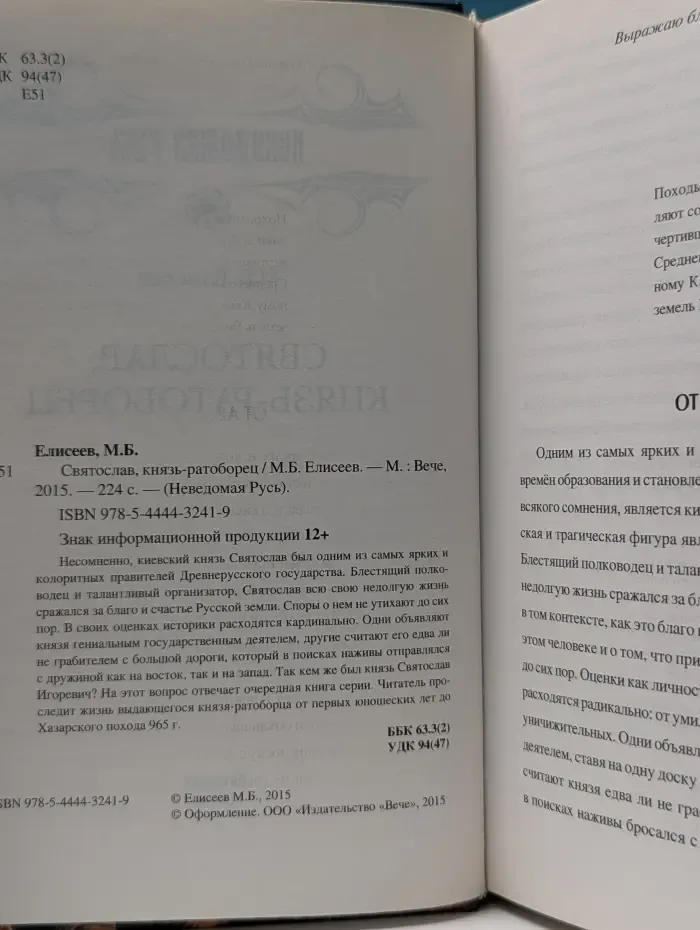 Неведомая Русь. Святослав, князь-ратоборец