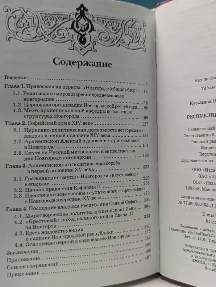 Тайны Земли Русской. Республика Святой Софии