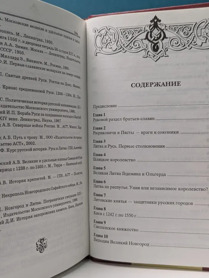 Тайны Земли Русской. Русь и Литва