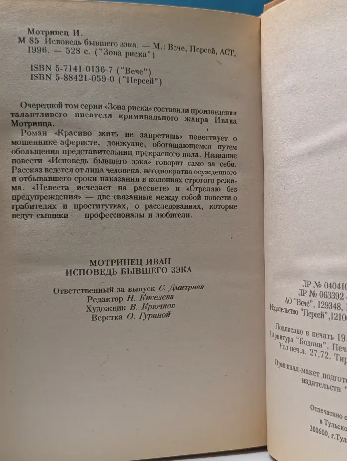 Исповедь бывшего зэка
