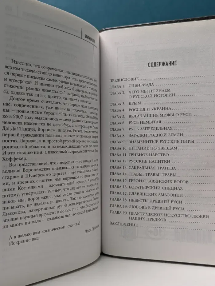 Военная тайна с Игорем Прокопенко. Загадки Древней Руси