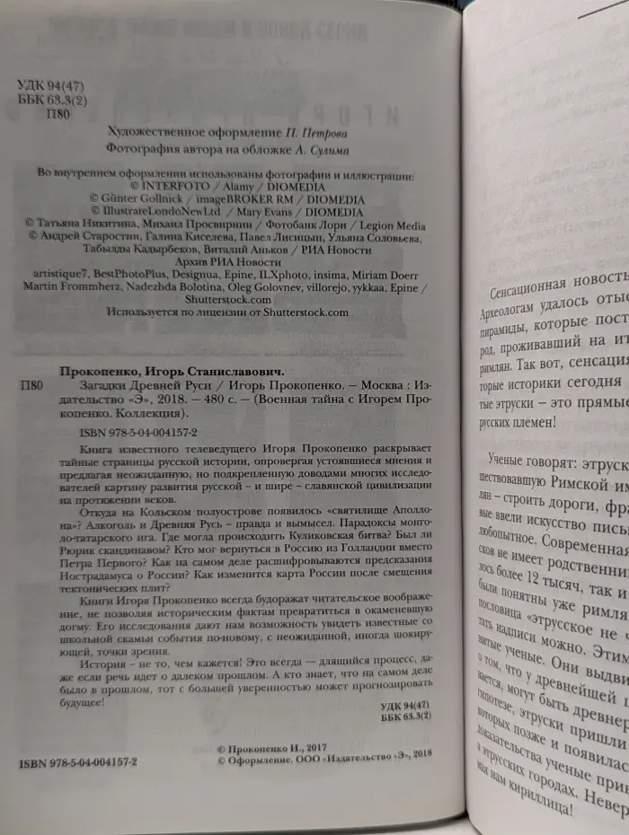 Военная тайна с Игорем Прокопенко. Загадки Древней Руси