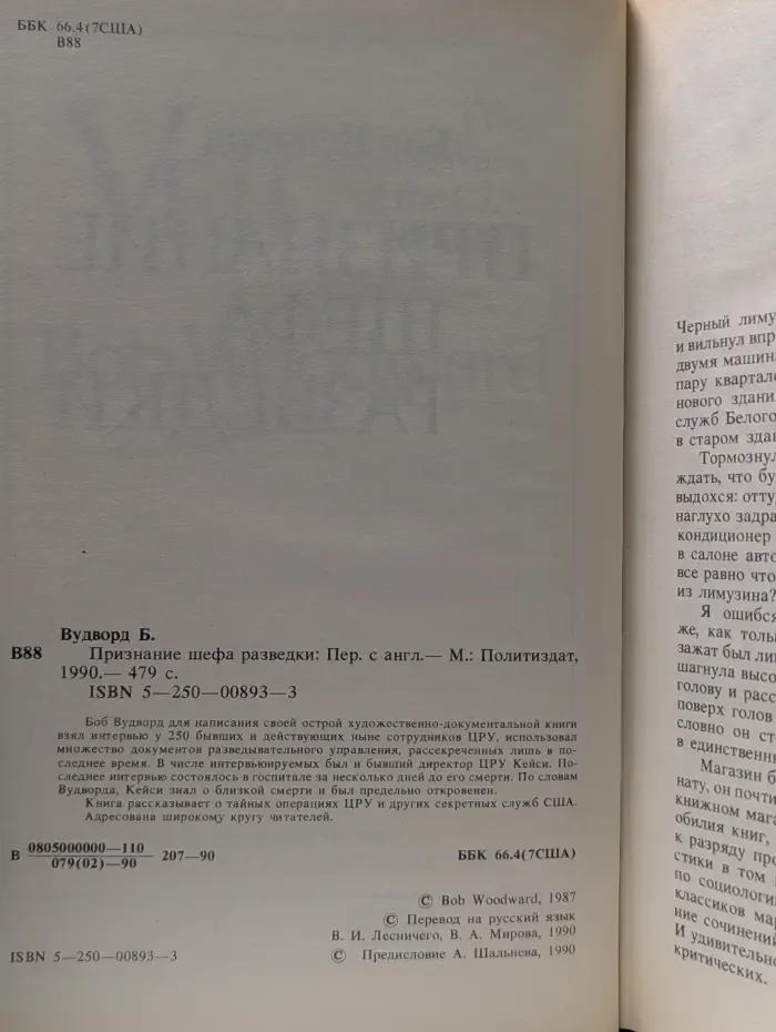 Признание шефа разведки