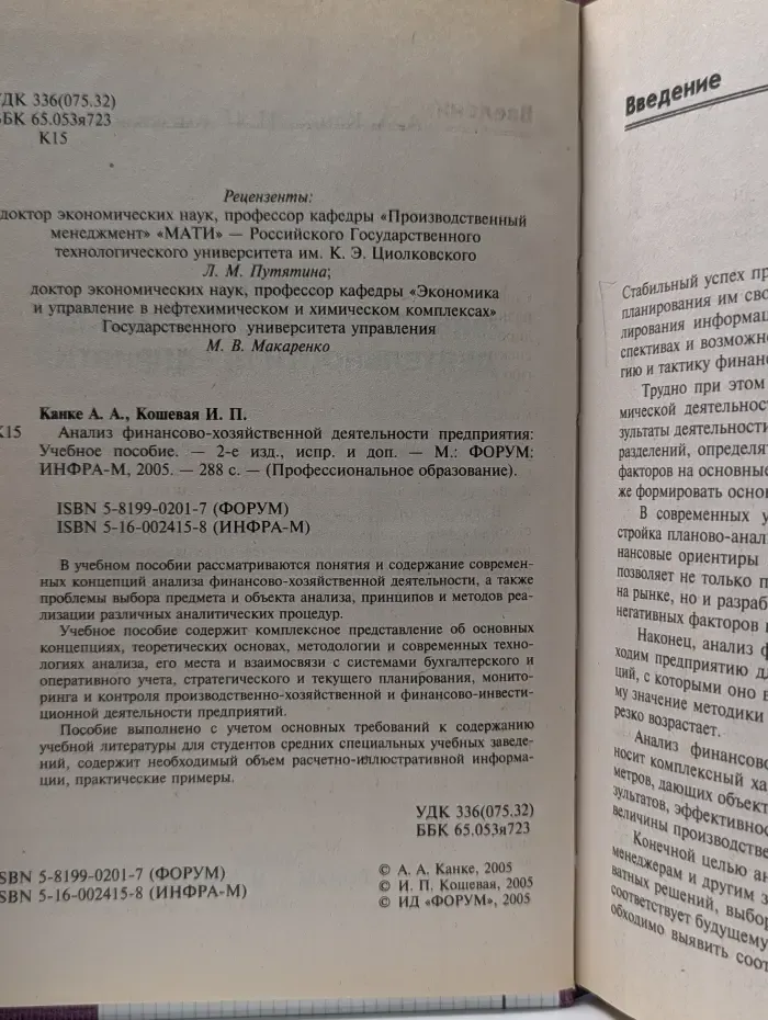 Профессиональное образование. Анализ финансово-хозяйственной деятельности предприятия