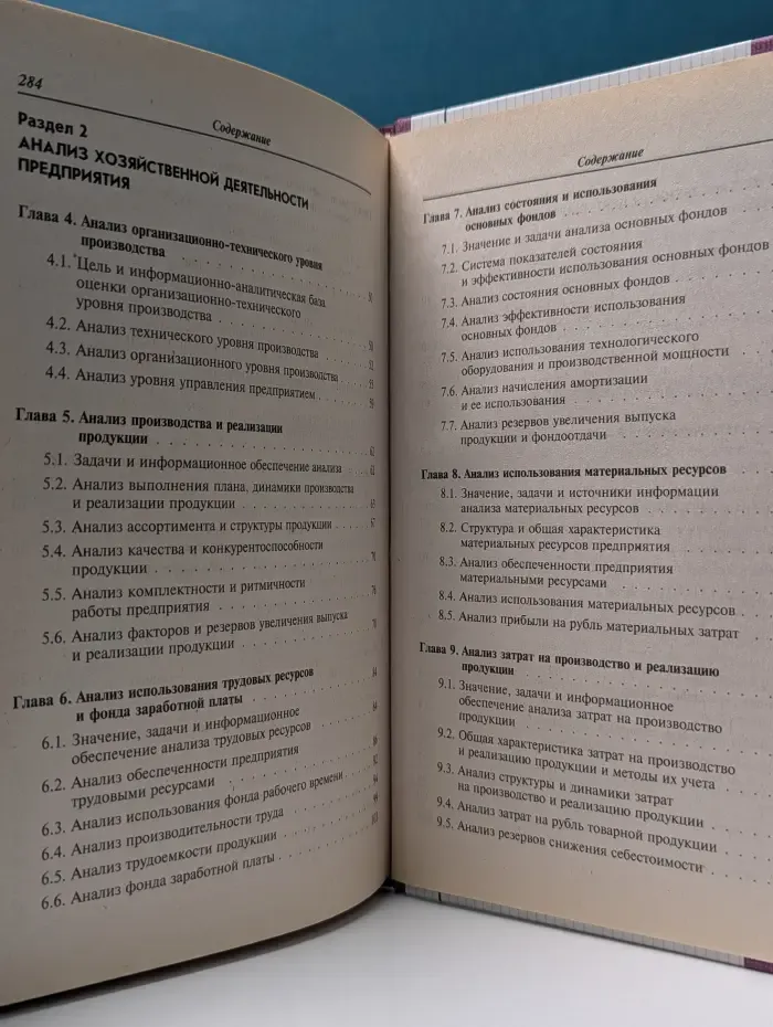 Профессиональное образование. Анализ финансово-хозяйственной деятельности предприятия