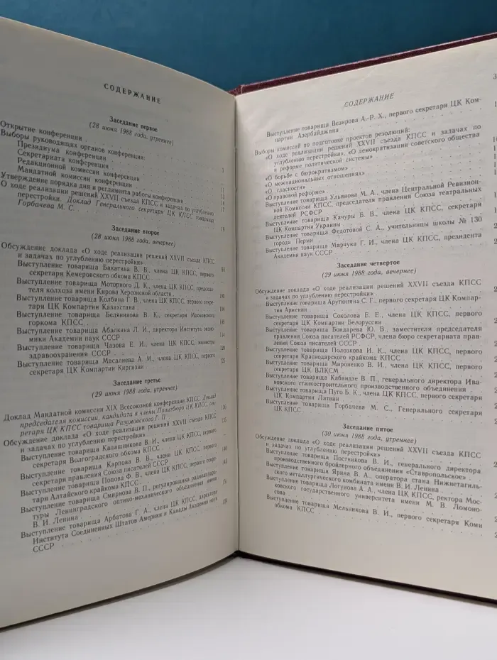 XIX Всесоюзная конференция Коммунистической партии Советского Союза. Стенографический отчет. В 2 томах. Том 1