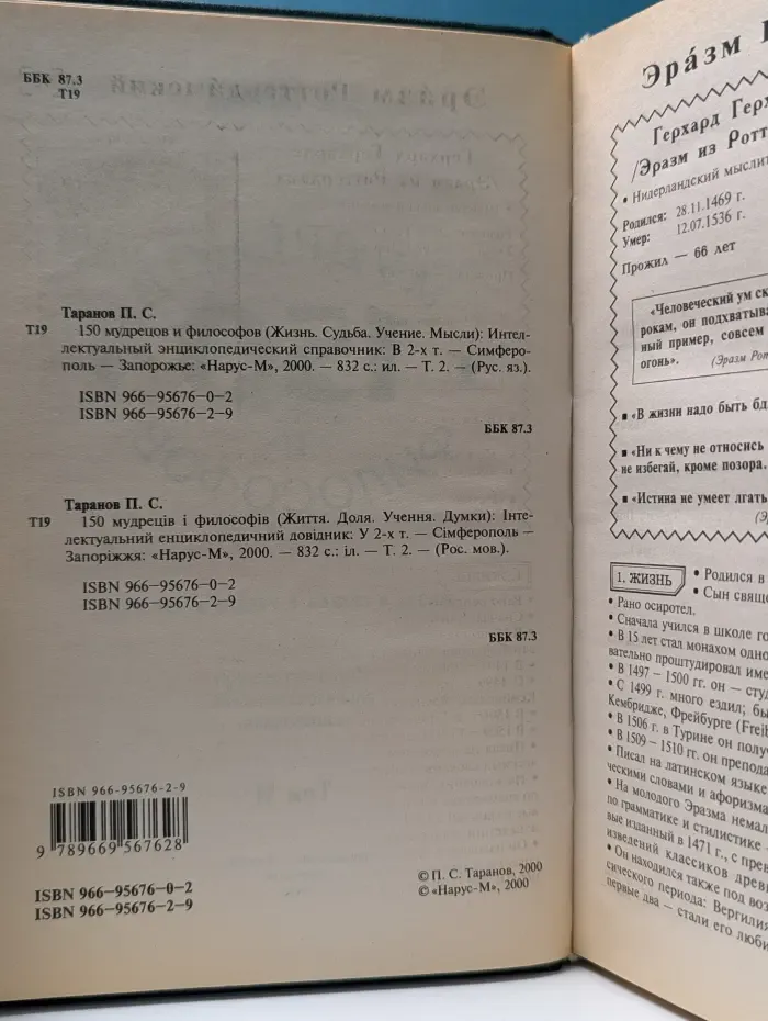Библиотека Третьего Тысячелетия. 150 мудрецов и философов в 2 томах. Том 2