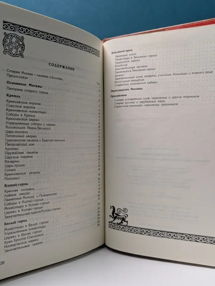 Редкая книга. Седая старина Москвы