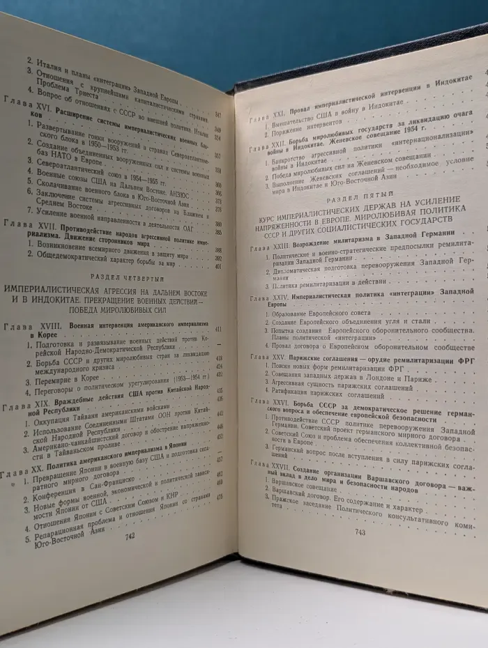 Международные отношения после второй мировой войны. В 3 томах. Том 2. 1950—1955