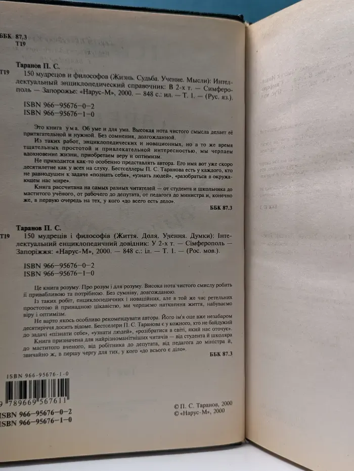 Библиотека Третьего Тысячелетия. 150 мудрецов и философов. Том 1