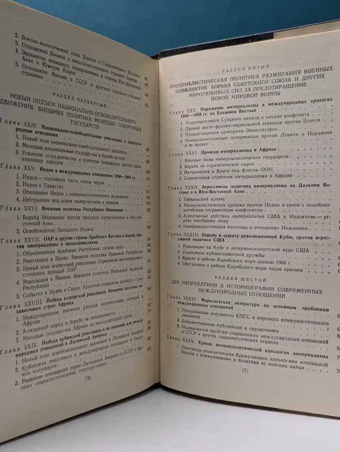 Международные отношения после второй мировой войны. В 3 томах. Том 3. 1956—1964