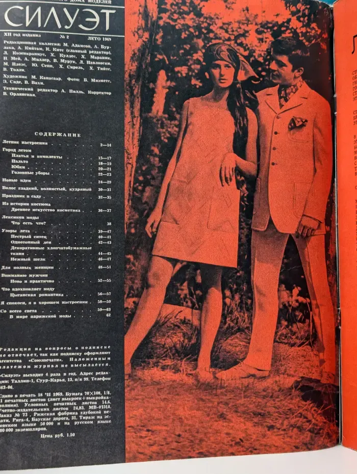 Силуэт. Выпуск № 2/1969