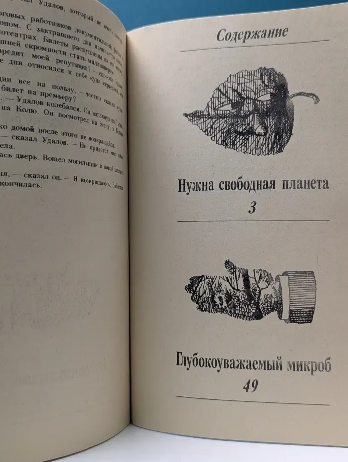 Волшебный фонарь. Глубокоуважаемый микроб, или Гусляр в космосе