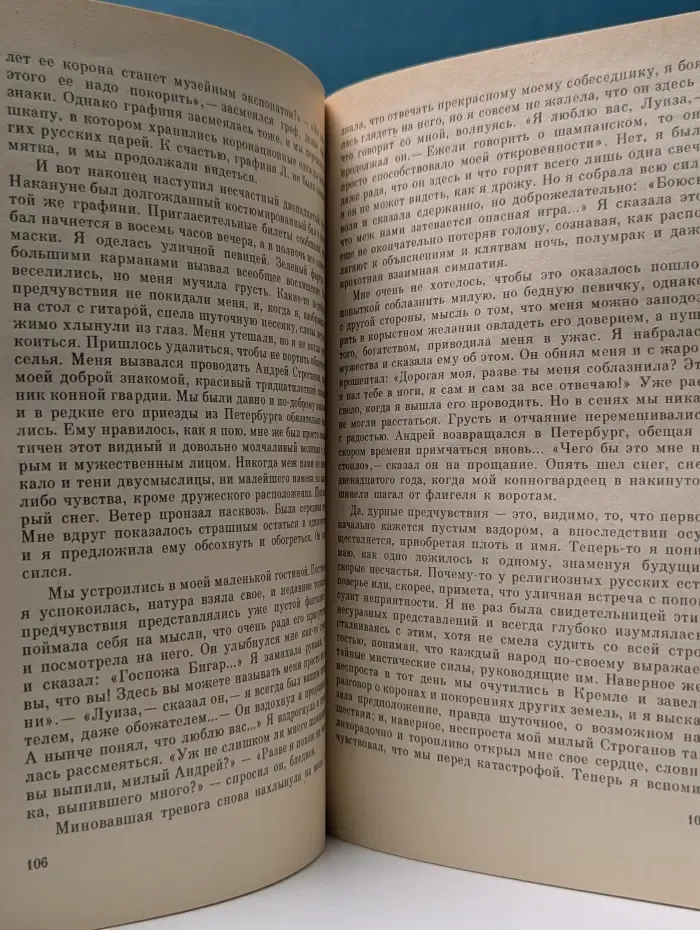 Свидание с Бонапартом