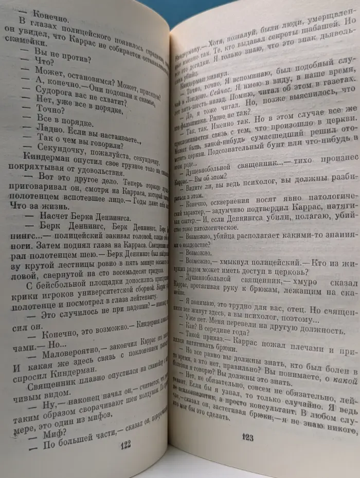 Экзорсист. Изгоняющий дьявола