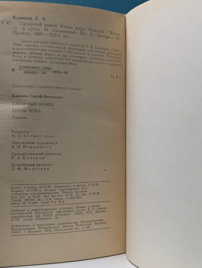 Сахарный немец. Князь мира