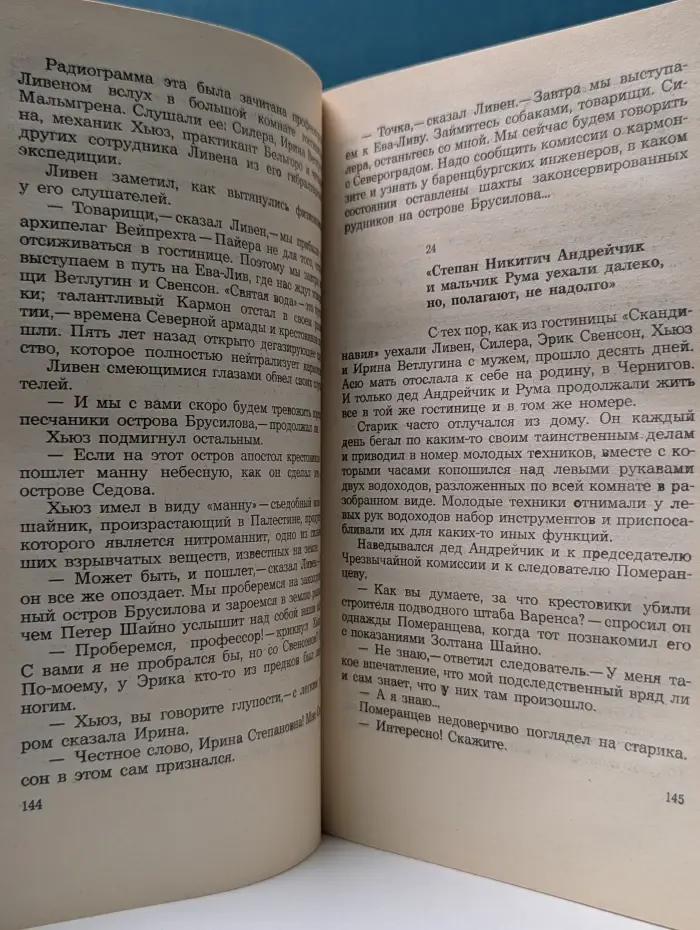 Мир приключений. Арктания. Пропавшее сокровище