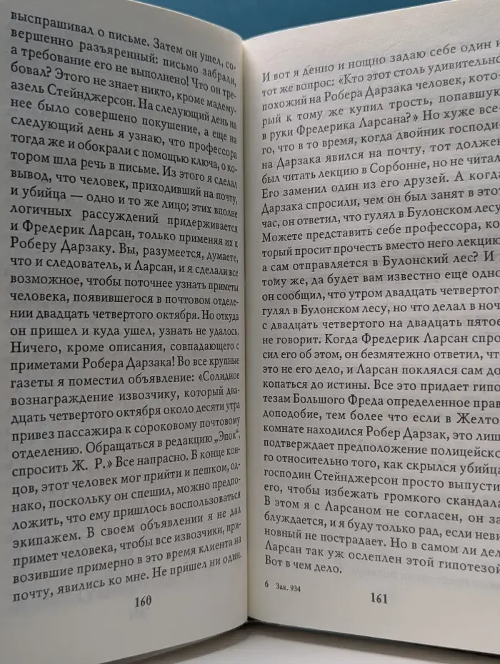 Классический детектив. Тайна желтой комнаты
