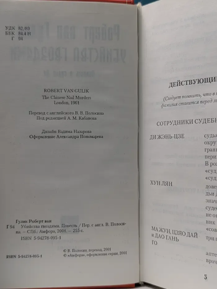 Амфора-детектив. Убийства гвоздями