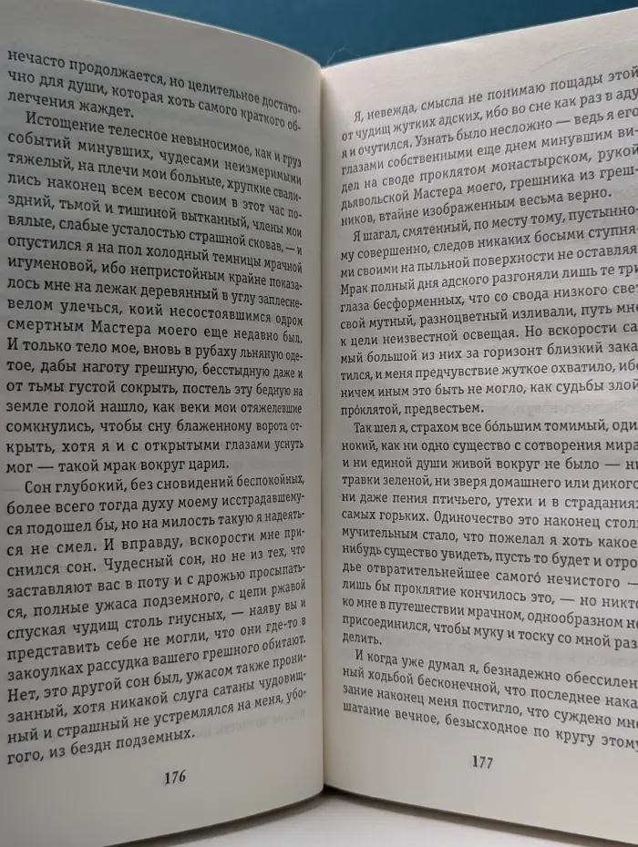 Четвертый круг