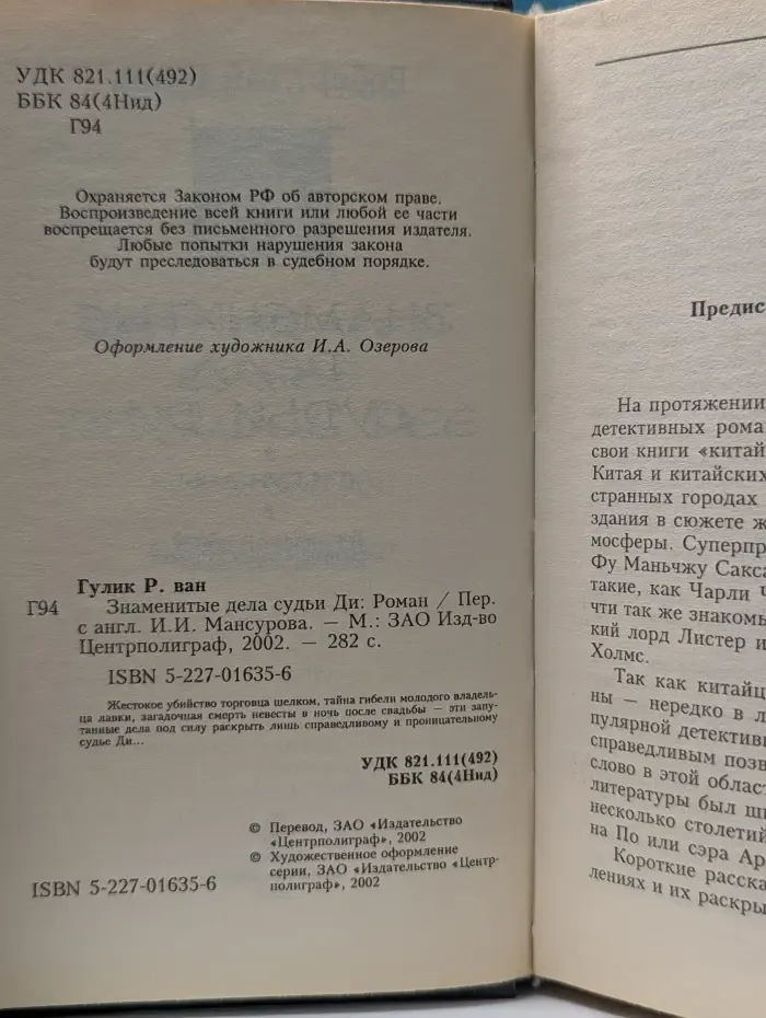 Знаменитые дела судьи Ди