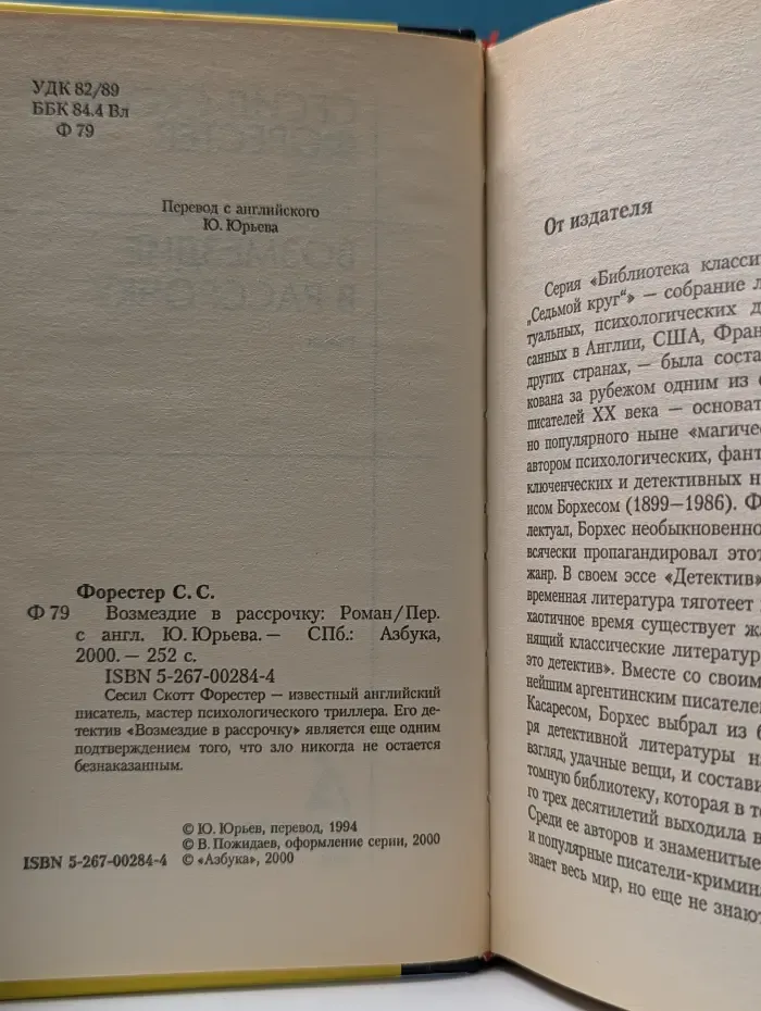 Библиотека классического детектива. Возмездие в рассрочку