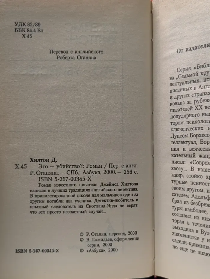 Библиотека классического детектива. Это - убийство?