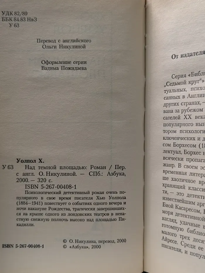 Библиотека классического детектива. Над темной площадью