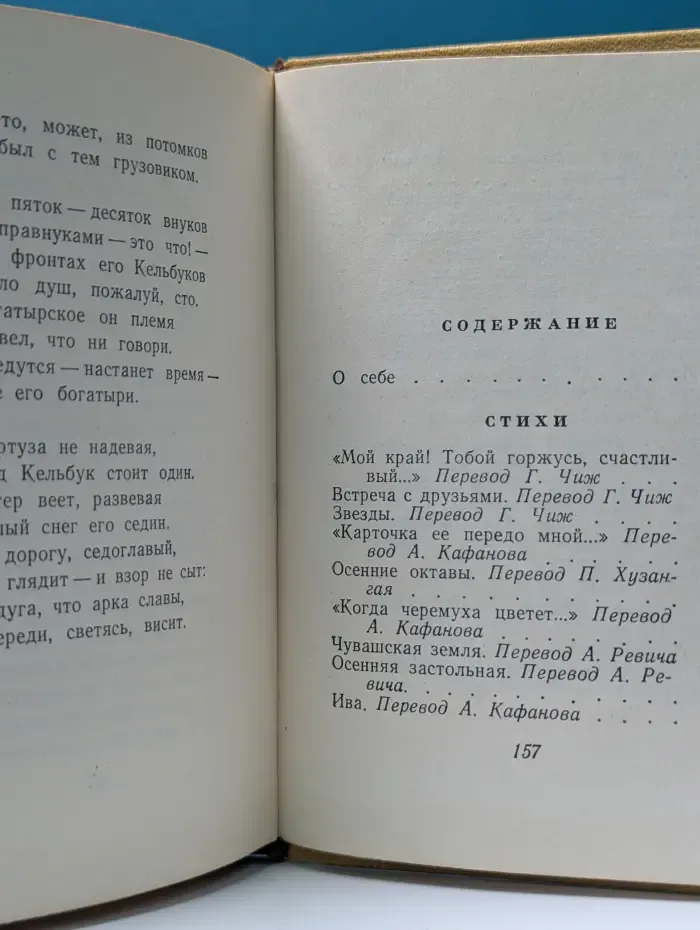 Библиотека советской поэзии. Я. Ухсай. Стихи
