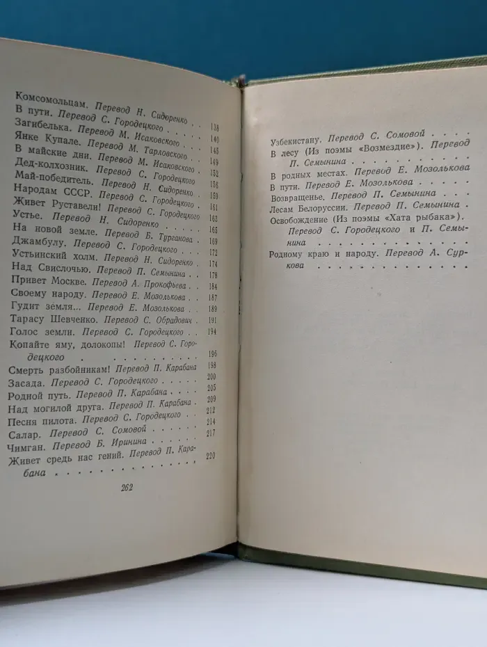 Я. Колас. Стихотворения